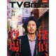 TVブロス 九州版 2014年 4/26号 [雑誌]