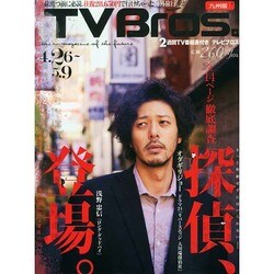 TVブロス 九州版 2014年 4/26号 [雑誌]