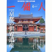 一個人 (いっこじん) 2014年 06月号 [雑誌]