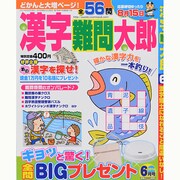 漢字難問太郎 2014年 06月号 [雑誌]