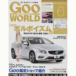 Goo WORLD (グーワールド) 中国･九州版 2014年 06月号 [雑誌]