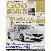 Goo WORLD (グーワールド) 中国･九州版 2014年 06月号 [雑誌]