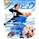 月刊 ダンスビュウ 2014年 06月号 [雑誌]