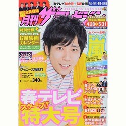 月刊 ザテレビジョン 岡山香川愛媛高知版 2014年 06月号 [雑誌]