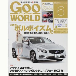 Goo WORLD (グーワールド) 関西版 2014年 06月号 [雑誌]