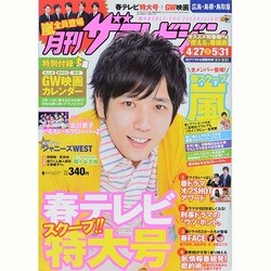 月刊 ザテレビジョン 広島島根鳥取版 2014年 06月号 [雑誌]