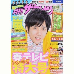 月刊 ザテレビジョン 関西版 2014年 06月号 [雑誌]