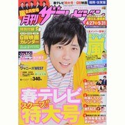 月刊 ザテレビジョン 福岡佐賀版 2014年 06月号 [雑誌]