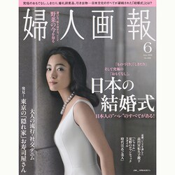 婦人画報 2014年 06月号 [雑誌]