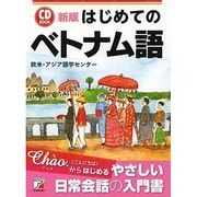 CD BOOK はじめてのベトナム語 新版 (アスカカルチャー) [単行本]