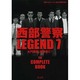 西部警察LEGEND〈7〉大門軍団、国家存亡! [単行本]