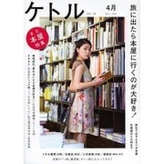 ケトル VOL.18 [単行本]
