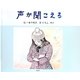 声が聞こえる [絵本]