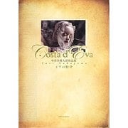 Costa d'Eva イヴの肋骨―中川多理人形作品集 [単行本]