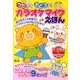 うたっておどろう!カラオケマイクえほん
