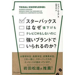 ヨドバシ.com - スターバックスはなぜ値下げもテレビCMもしないのに