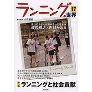 ランニングの世界 17 [単行本]
