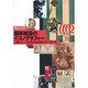 国家建設のイコノグラフィー－ソ連とユーゴの五カ年計画プロパガンダ [単行本]