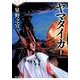 星野之宣スペシャルセレクション 4 [コミック]