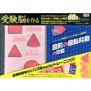 図形の回転移動の攻略 [ムックその他]