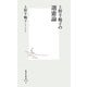 上野千鶴子の選憲論(集英社新書) [新書]