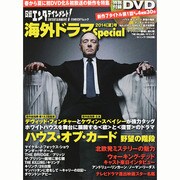 日経エンタテインメント！ 海外ドラマSpecial 2014「夏」号 (日経BPムック) [ムックその他]