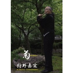 狩野嘉宏／菊 [DVD]