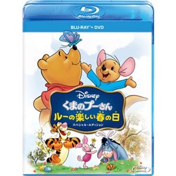 くまのプーさん/ルーの楽しい春の日 スペシャル・エディション [Blu-ray Disc]