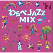 わらべJAZZ IN THE MIX