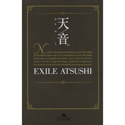 天音。(幻冬舎文庫) [文庫]