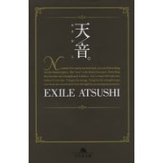天音。(幻冬舎文庫) [文庫]