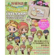 LOVE&FARM! 牧場物語 つながる新天地 まるごと牧場物語Style 2014年 06月号 [雑誌]
