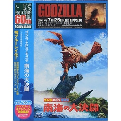 ゴジラ・エビラ・モスラ 南海の大決闘 ＜東宝Blu-ray名作
