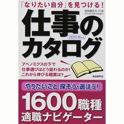 仕事のカタログ 自由国民ガイド [ムックその他]