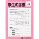 厚生の指標 2014年 04月号 [雑誌]
