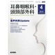 耳鼻咽喉科・頭頸部外科 2014年 04月号 [雑誌]