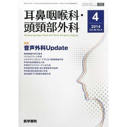耳鼻咽喉科・頭頸部外科 2014年 04月号 [雑誌]