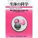 生体の科学 2014年 04月号 [雑誌]