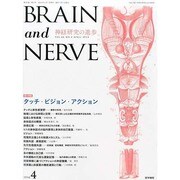 BRAIN AND NERVE (ブレイン・アンド・ナーヴ) - 神経研究の進歩 2014年 04月号 [雑誌]