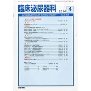 臨床泌尿器科 2014年 04月号 [雑誌]
