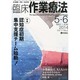 臨床作業療法 2014年 06月号 [雑誌]