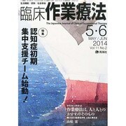 臨床作業療法 2014年 06月号 [雑誌]