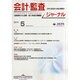 JICPA (ジェイアイシーピーエー) ジャーナル 2014年 05月号 [雑誌]