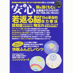 安心 2014年 06月号 [雑誌]