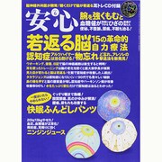 安心 2014年 06月号 [雑誌]