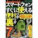 Androidスマートフォン すぐに使える便利ワザ裏ワザ 2014年 06月号 [雑誌]