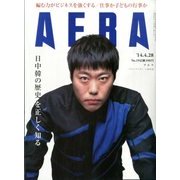 AERA (アエラ) 2014年 4/28号 [雑誌]
