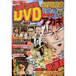 近代麻雀 2014年 6/1号 [雑誌]