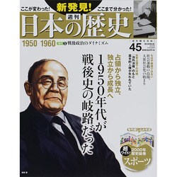 週刊 新発見 ! 日本の歴史 2014年 5/25号 [雑誌]