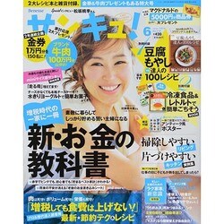 サンキュ ! 2014年 06月号 [雑誌]